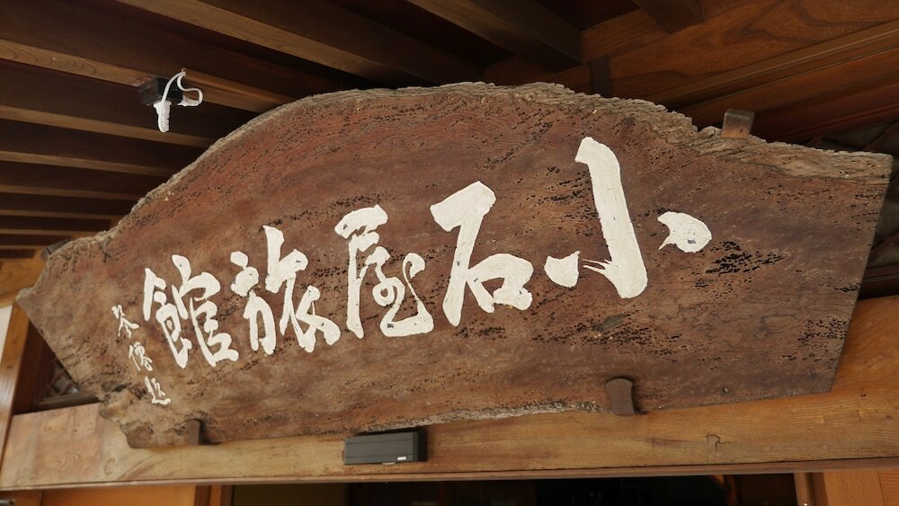 Фото Koishiya Ryokan