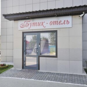 Фото Бутик-отель