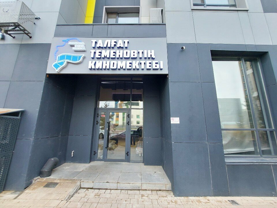 Film school Talgat Temenov Film School, Astana, photo