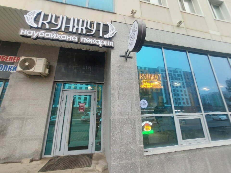 Bakery Kunjut, Astana, photo