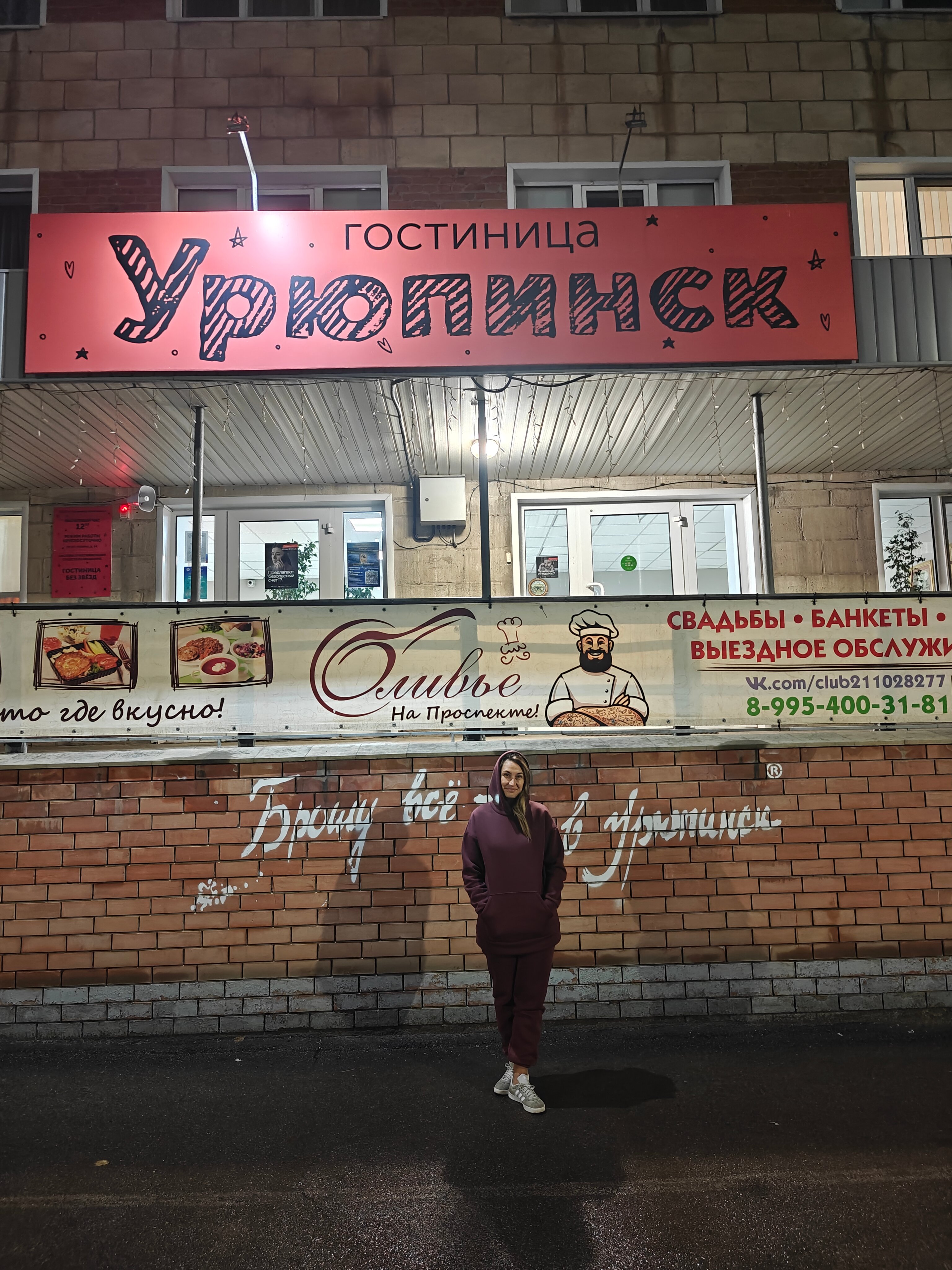 Фото Гостиница Урюпинск