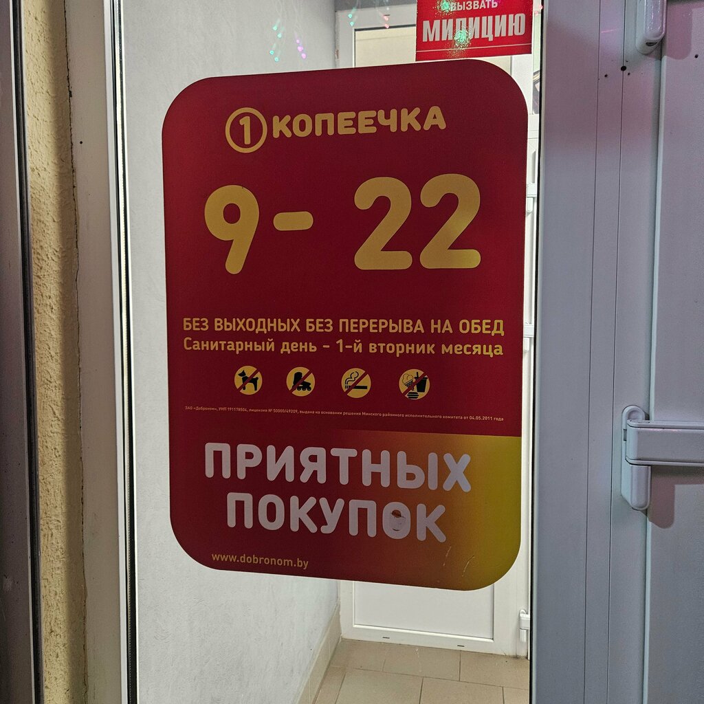 Grocery Kopeyechka, Bobruisk, photo