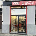 Samaya Vkusnaya Shaurma (Leningradskiy Avenue, 23), fast food