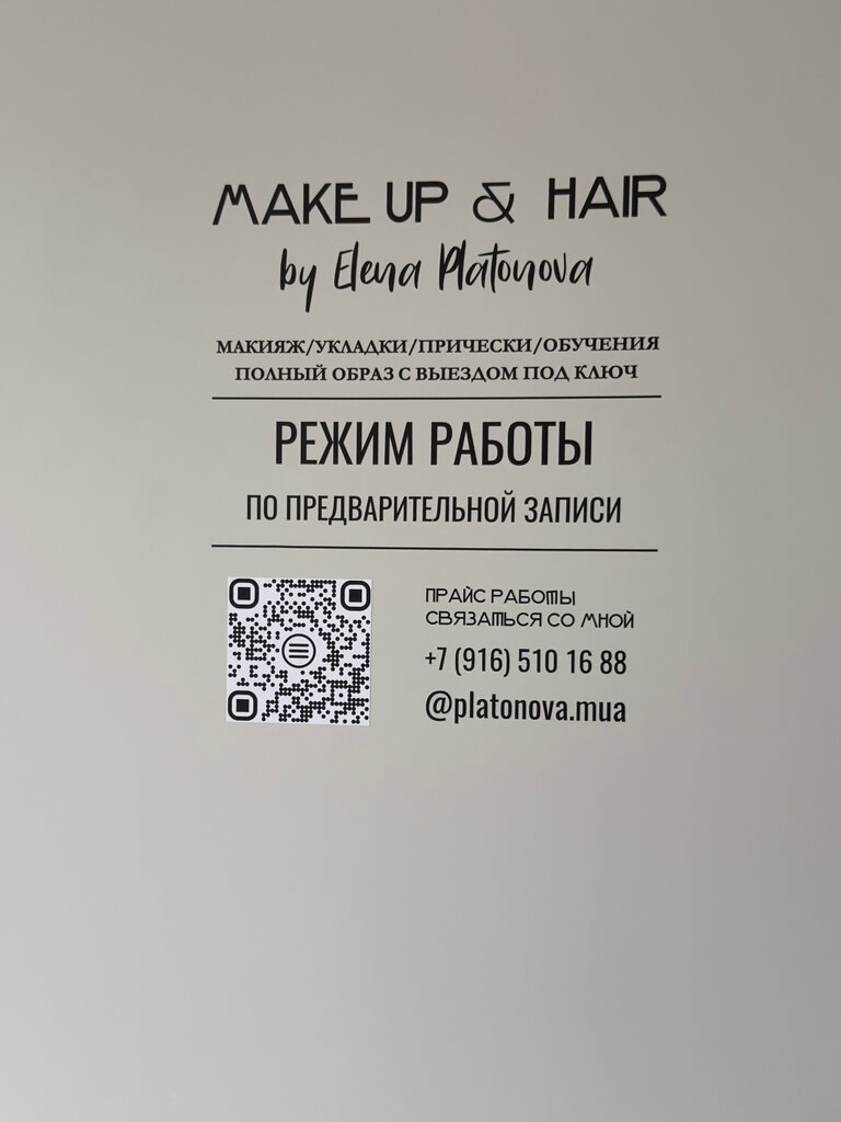 Makeup artists, stylists Make-up&hair by Elena Platonova, Dolgoprudniy, photo