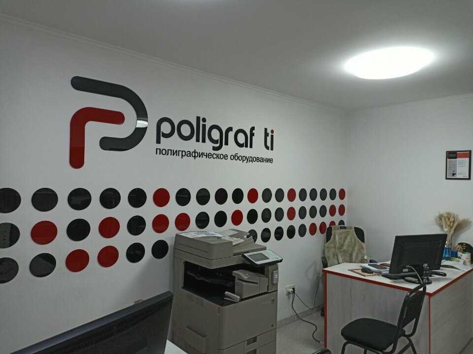 Printing equipment Poligraf T, Astana, photo