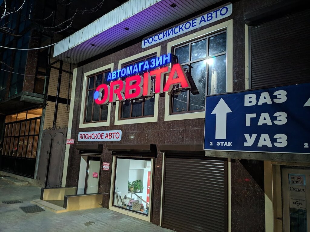 Магазин Орбита Махачкала На Батырая