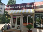 Пиво (Zarechniy Microdistrict, Chaikovskogo Street, 31/1), beer shop