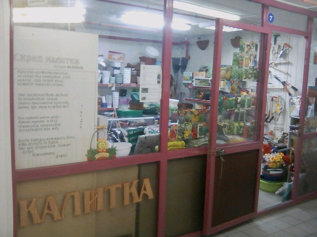 Магазин Садовод Набережные Челны