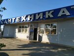 Сантехника (Товарный пр., 1Б, Липецк), магазин сантехники в Липецке