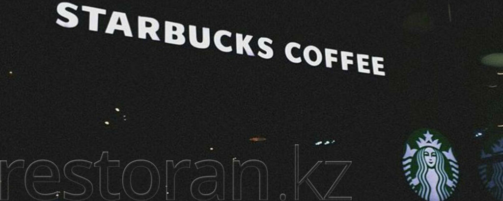 Кофехана Starbucks, Алматы, фото