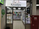 Kolibri (Kemerovo, prospekt Shakhtyorov, 89) ، معدات صالون تجميل