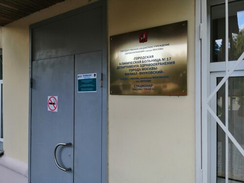Hospital Филиала Внуковский ГБУЗ ГКБ № 17 ДЗМ, Moscow, photo