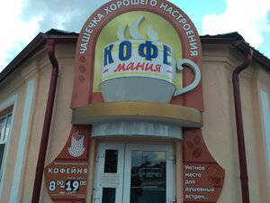 Кофемания (ulitsa Kochkarya, 8), cafe