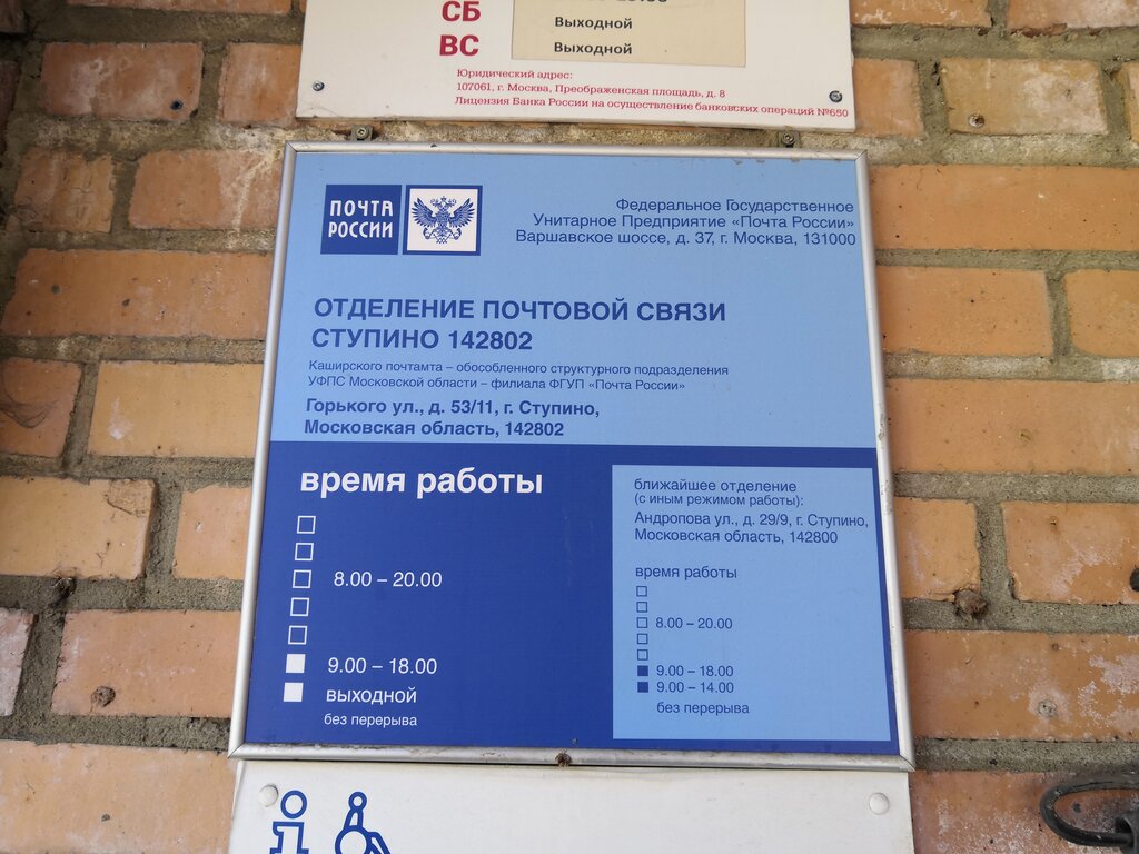 Post office Otdeleniye pochtovoy svyazi Stupino 142802, Stupino, photo