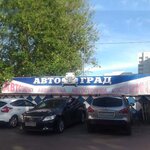 AvtoGrad (Krasnoarmeyskaya Street, 156А) ، ورشة لتصليح السيارات
