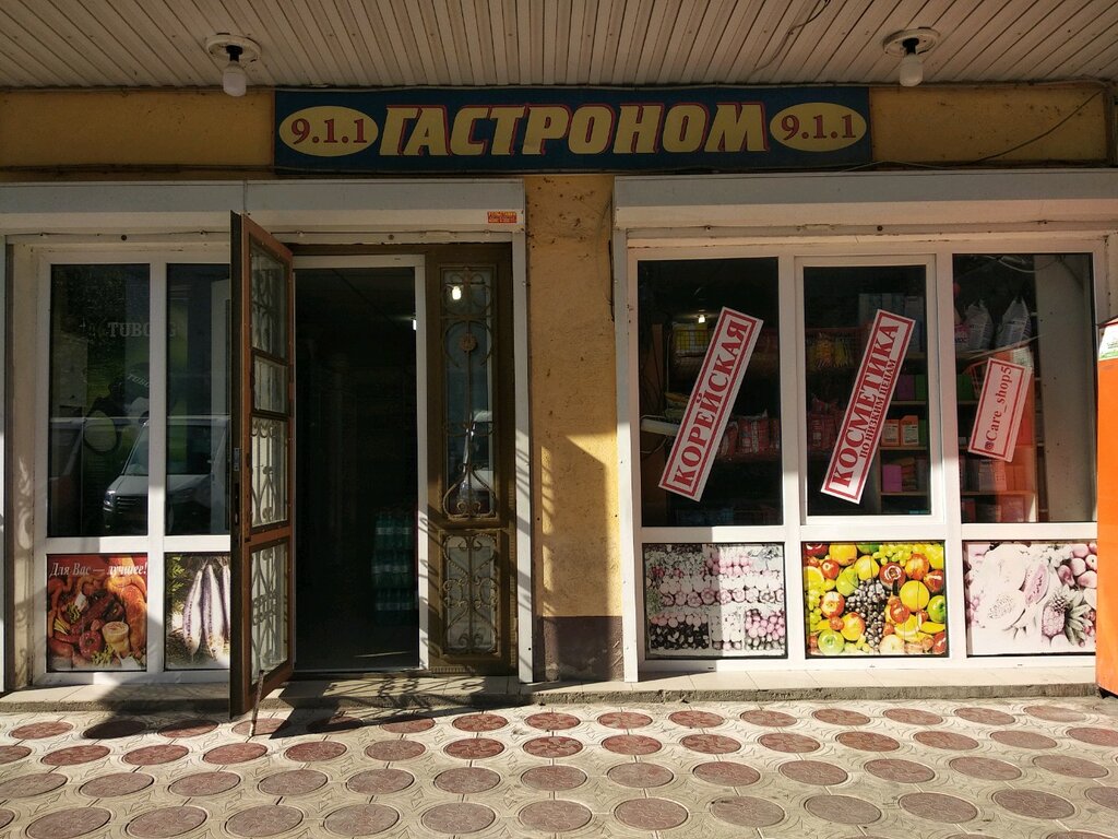 Гастроном 1 Магазин