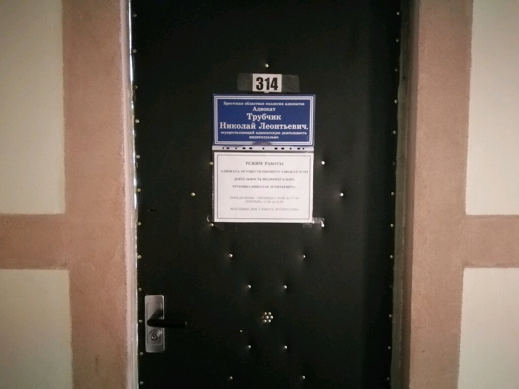Legal services Trubchik N. L. Advokat, Osushchestvlyayushchy Advokatskuyu Deyatelnost Individualno, Brest, photo