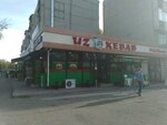 Uz Kebab (Yashnabad City District, Aviasozlar Shaharchasi, 2-mavze, 46), fast food