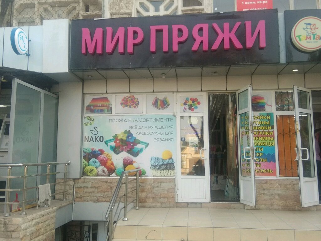 Магазин Пряжа На Ташкентской Улице В Москве