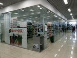 Фортуна (просп. Строителей, 70А), магазин парфюмерии и косметики в Пензе
