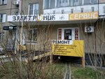 Фото 2 Электроник