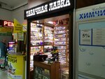 Tabachnaya lavka (Veshnyakovskaya Street, 22А), tobacco and smoking accessories shop
