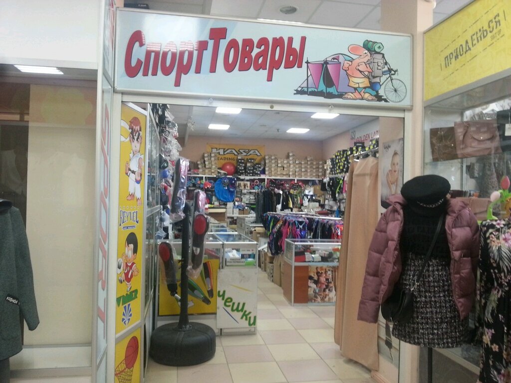 Магазин Спорттоваров В Севастополе