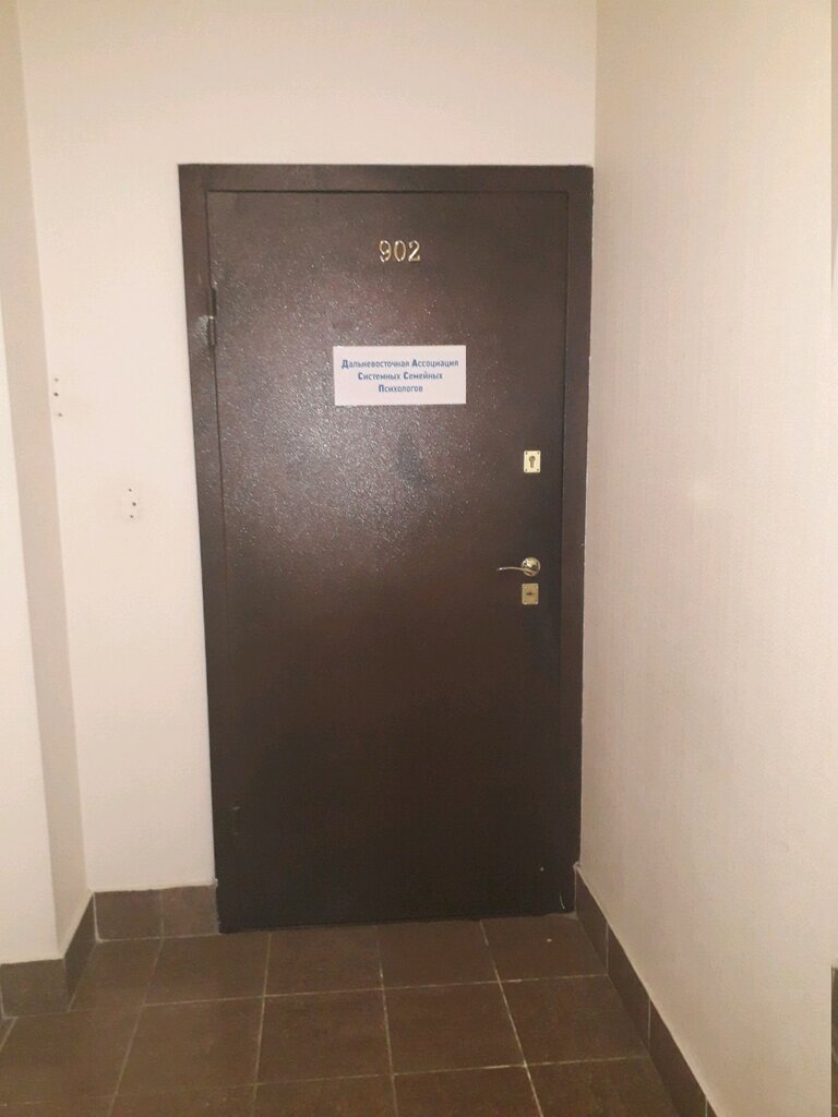 Psychological service На Дальневосточная ассоциация системных семейных психологов, Vladivostok, photo