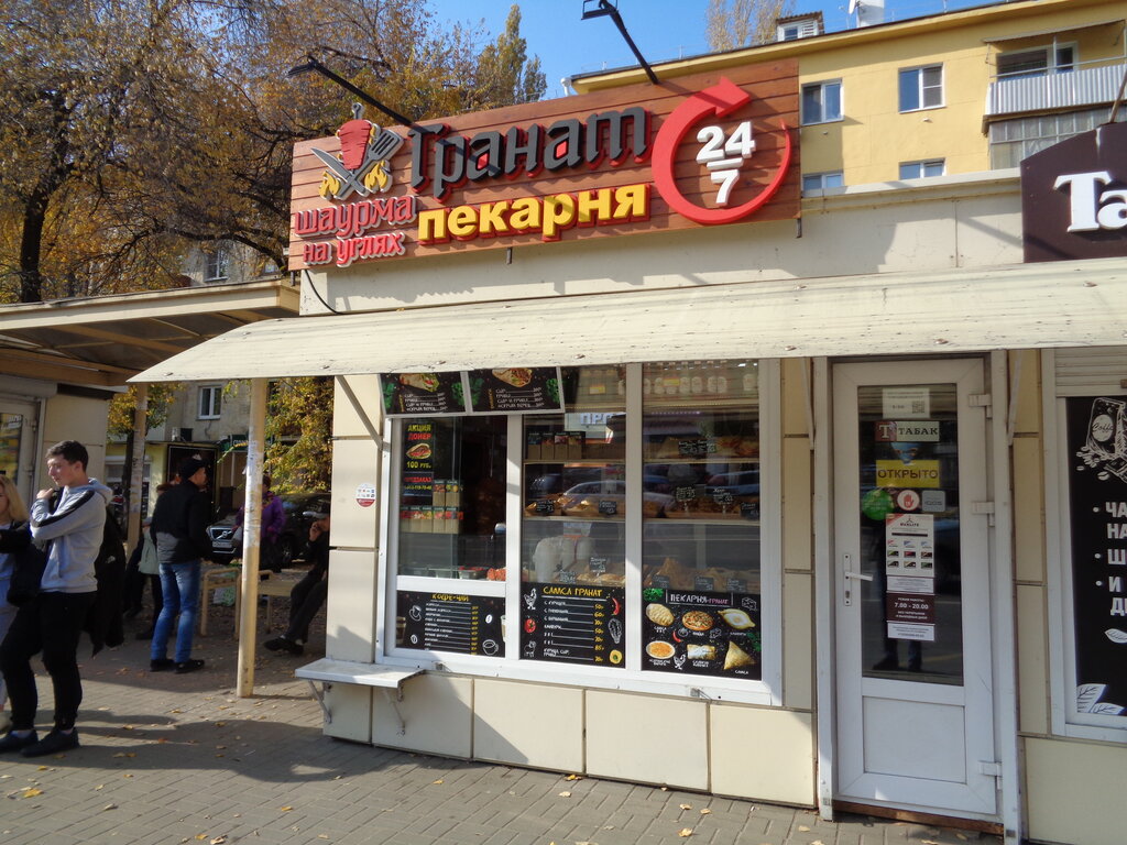 Магазин Гранат Воронеж Официальный Сайт