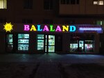 Balaland (Shaımerden Qosshyǵululy kóshesi, 14), children's store
