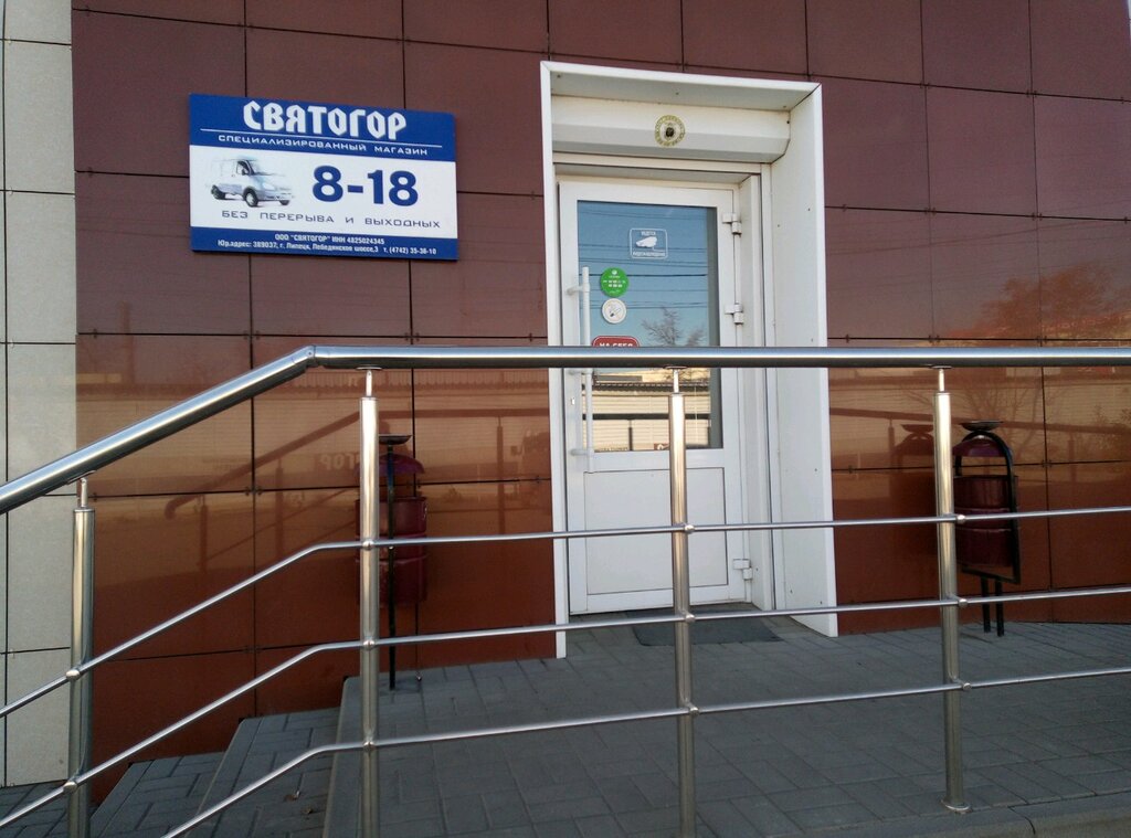 Магазин Святогор Липецк Каталог Товаров