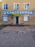 Сантехника (ulitsa Lomonosova, 19), plumbing shop