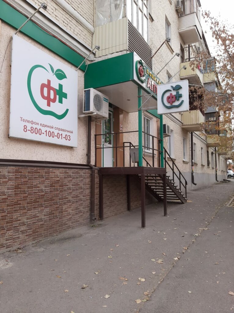 Pharmacy Sotsialnaya Apteka, Kamensk‑Shakhtinsky, photo