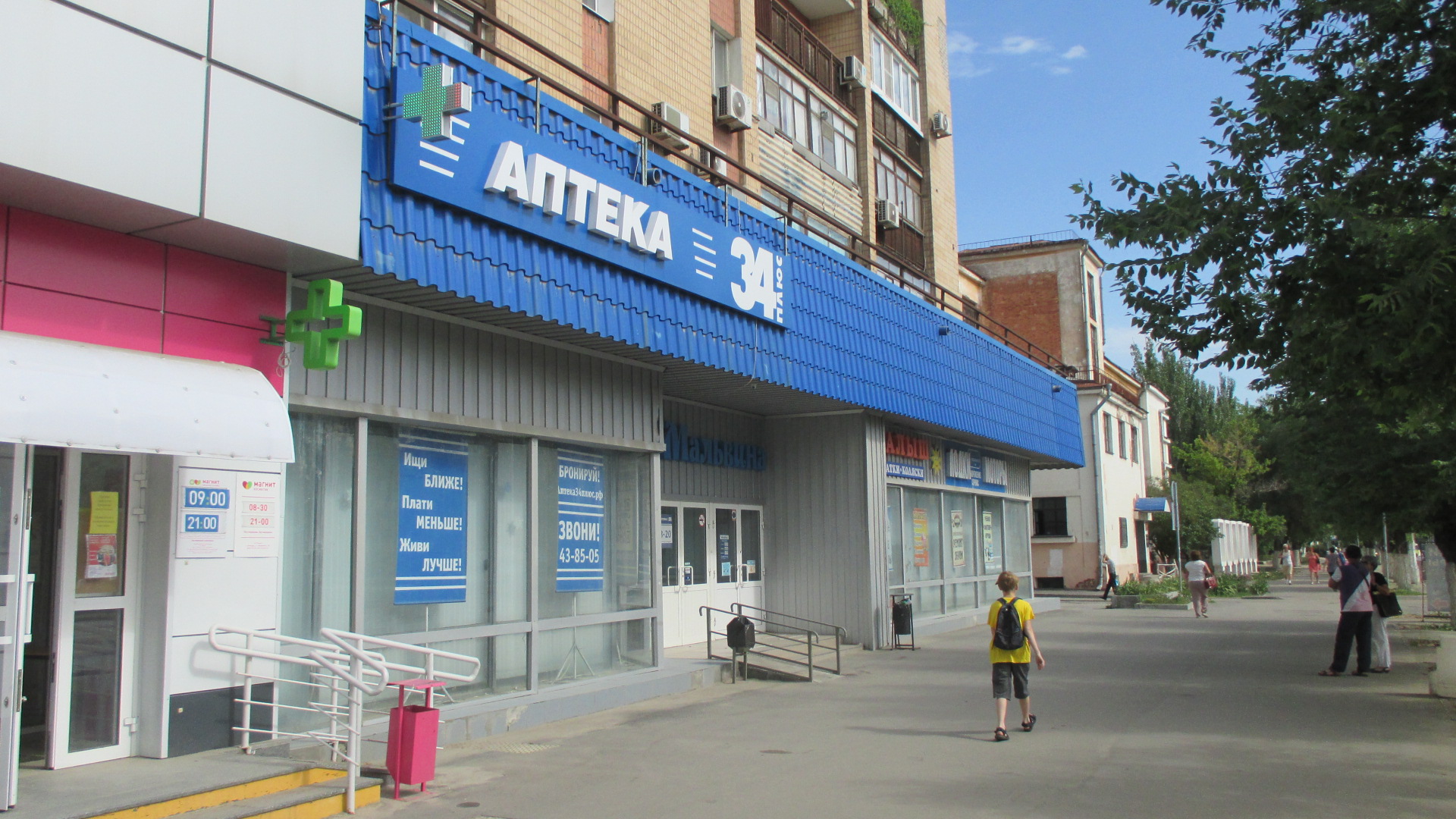 Победа бул победы 42 фото AptekaPlus, pharmacy, Voronezh, Pobedy Boulevard, 42 - Yandex Maps