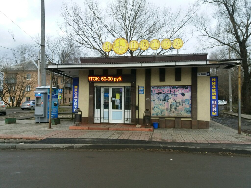 Grocery Monetka, Ivanovo, photo