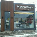 Фрукты овощи (Krasnopolsky Avenue, 48А/3), frutería