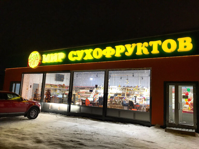 Nuts, snacks, dried fruits Мир Сухофруктов, Astana, photo