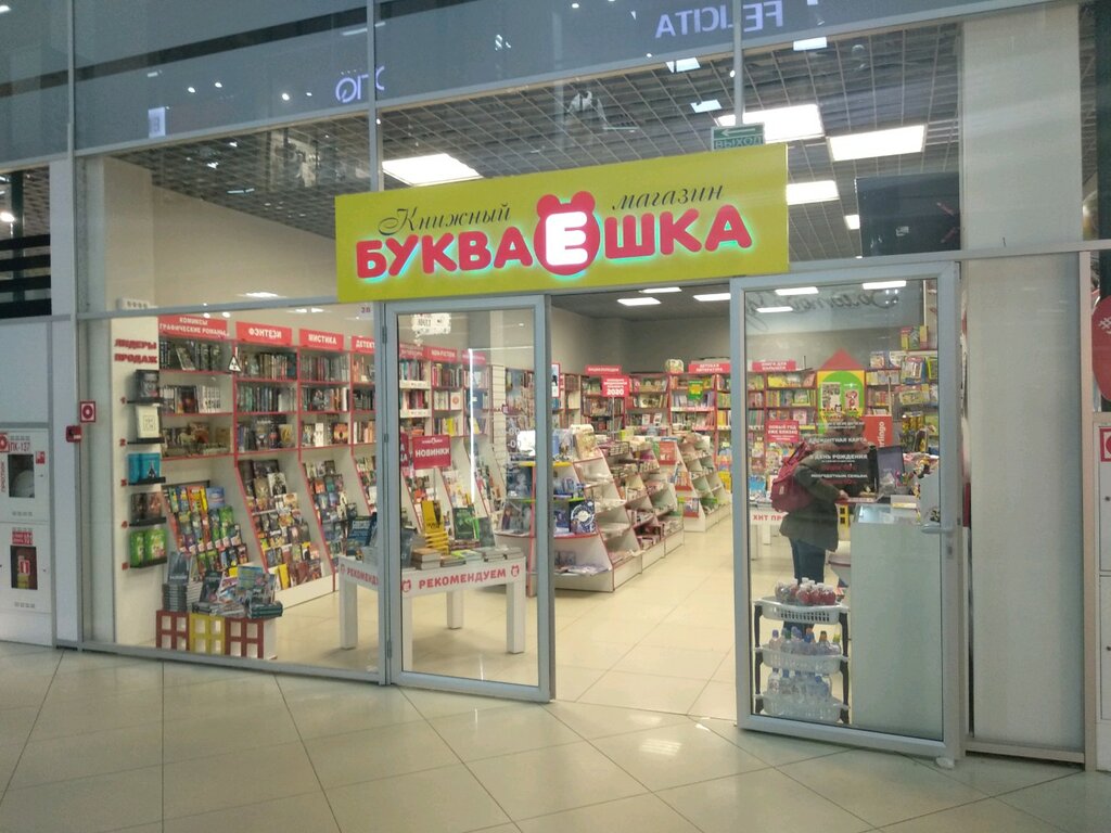 Букваешка Интернет Магазин Каталог Минск