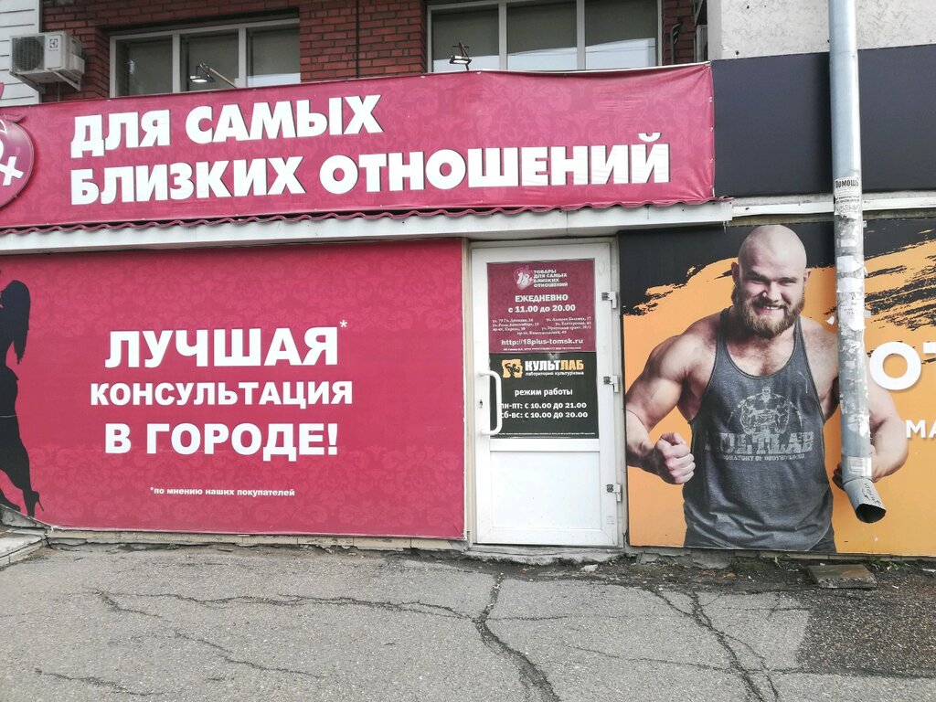Магазин Интимных Товаров Томск