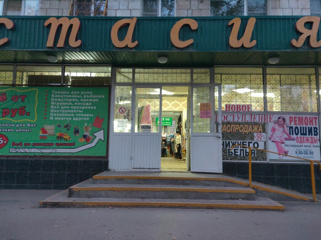 Магазин Еды Волгоград
