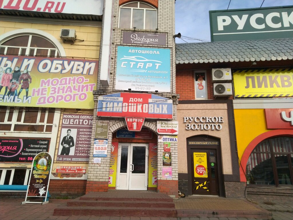 Магазины Одежды Брянск Бежица