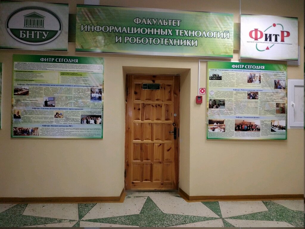 Education infrastructure БНТУ, факультет информационных технологий и робототехники, Minsk, photo
