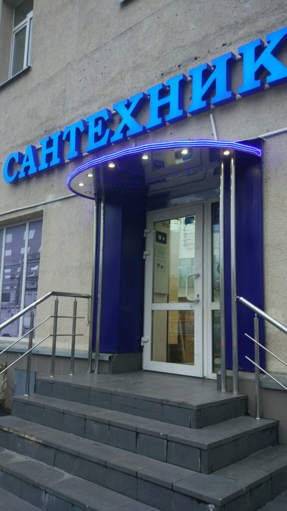 Магазин Сантехники Симферополь