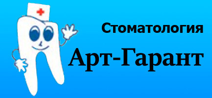 Арт-Гарант