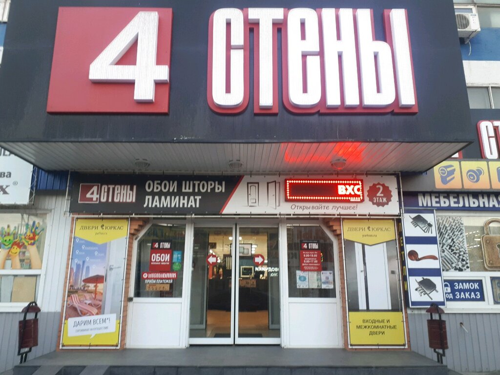 4 Стены Магазин Обоев