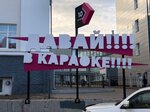 Davai V karaoke (Republic of Bashkortostan, gorodskoy okrug Ufa, Kirovskiy District, Verkhnetorgovaya ploshchad, 1), karaoke