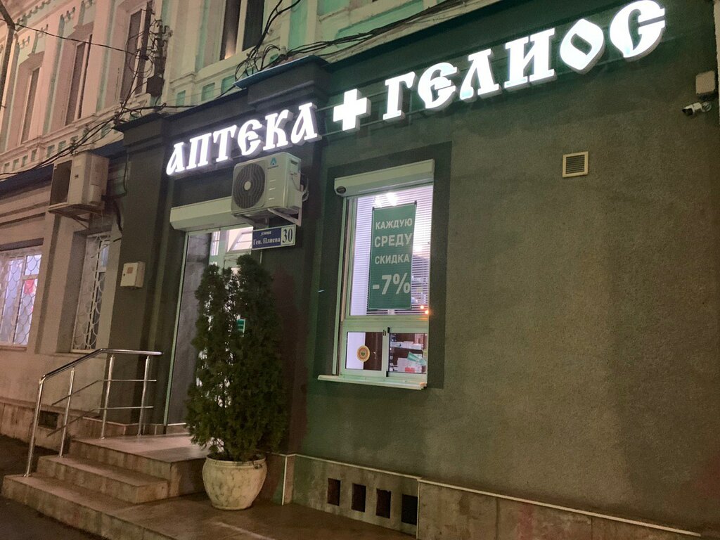 Дар ул генерала плиева 23 фото Гелиос, аптека, ул. Генерала Плиева, 30, Владикавказ - Яндекс Карты