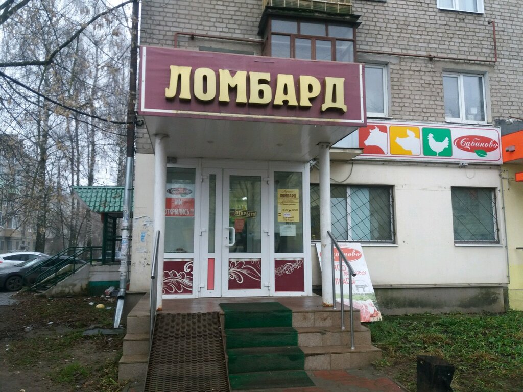 Магазины Мяса Иваново