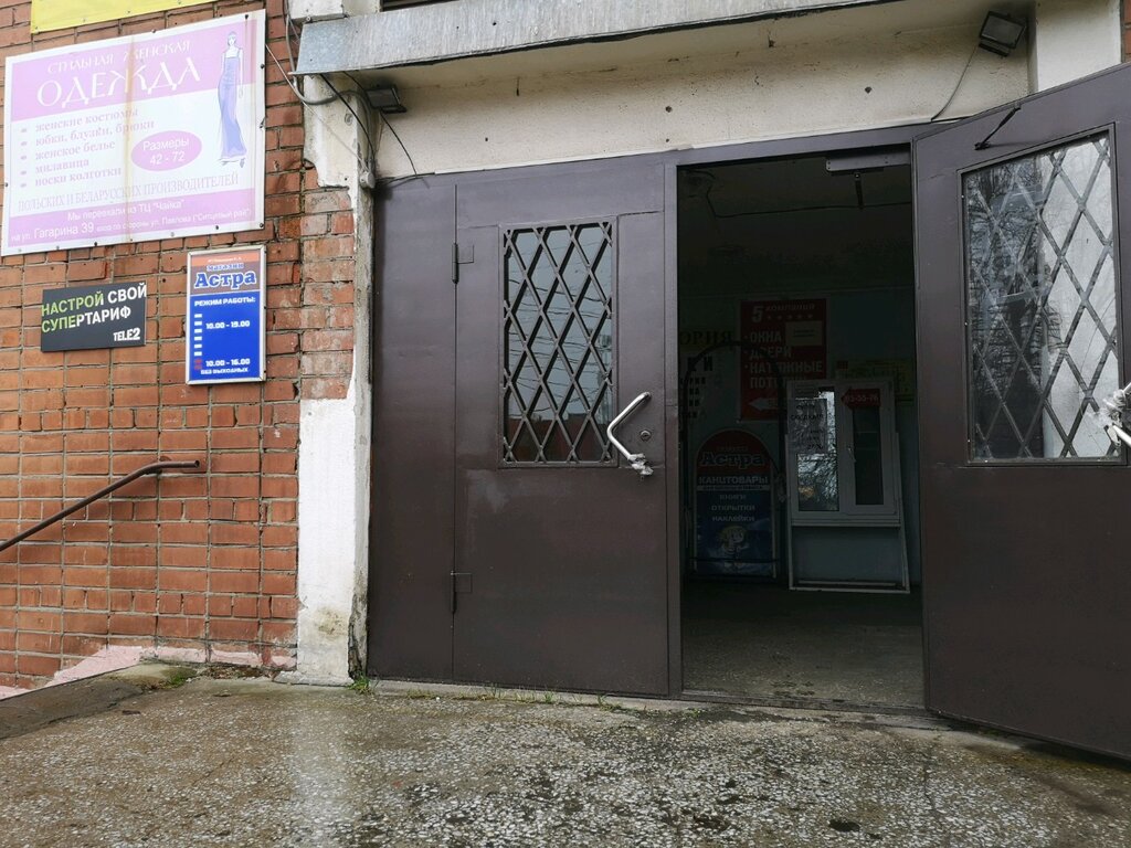 Магазин Астра Шоп