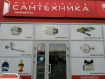 Умелец (Frunze Avenue, 30Ас1), plumbing shop
